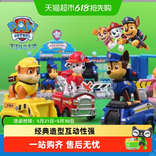 鑫行玩具汪汪队回力积木动手动脑