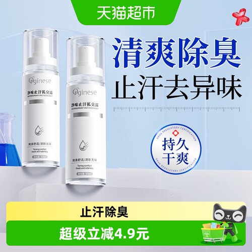 商超爆卖!!除臭去异味~止汗露