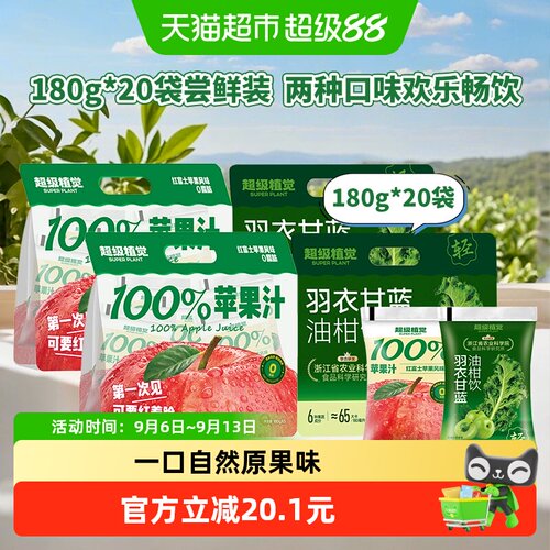 超级植觉苹果汁羽衣甘蓝油腻救星