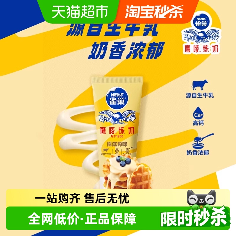 雀巢原味咖啡伴侣炼乳185g×1支