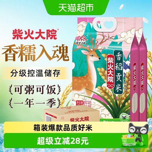 柴火大院东北香稻贡米双层锁鲜