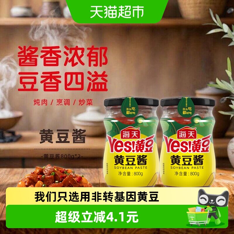 海天黄豆酱炒菜调料800g×2瓶图片