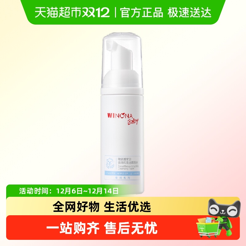 薇诺娜宝贝儿童洗面奶50ml