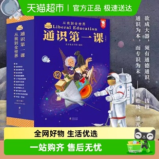歪歪兔 二三四年级课外书百科全书 通识第一课：从我到全世界12册