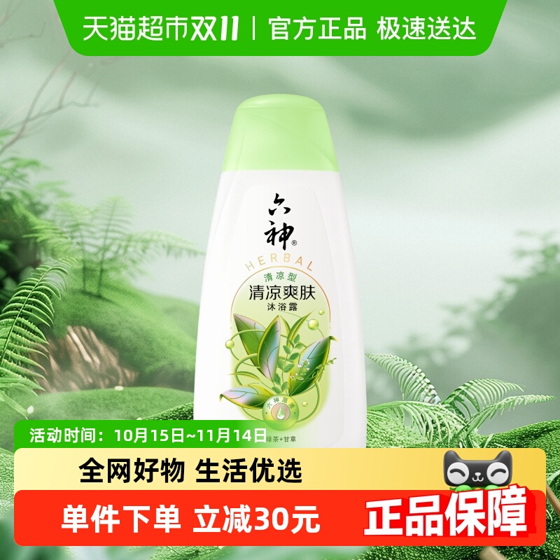 绿茶清爽沐浴乳六神绿茶