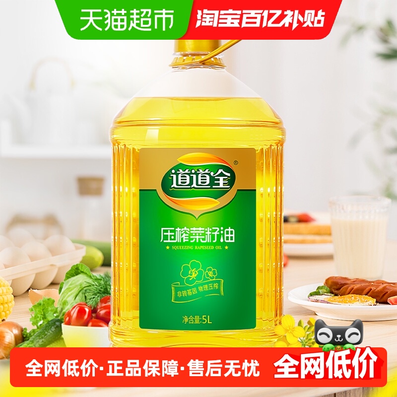 道道全压榨非转基因家用食用油