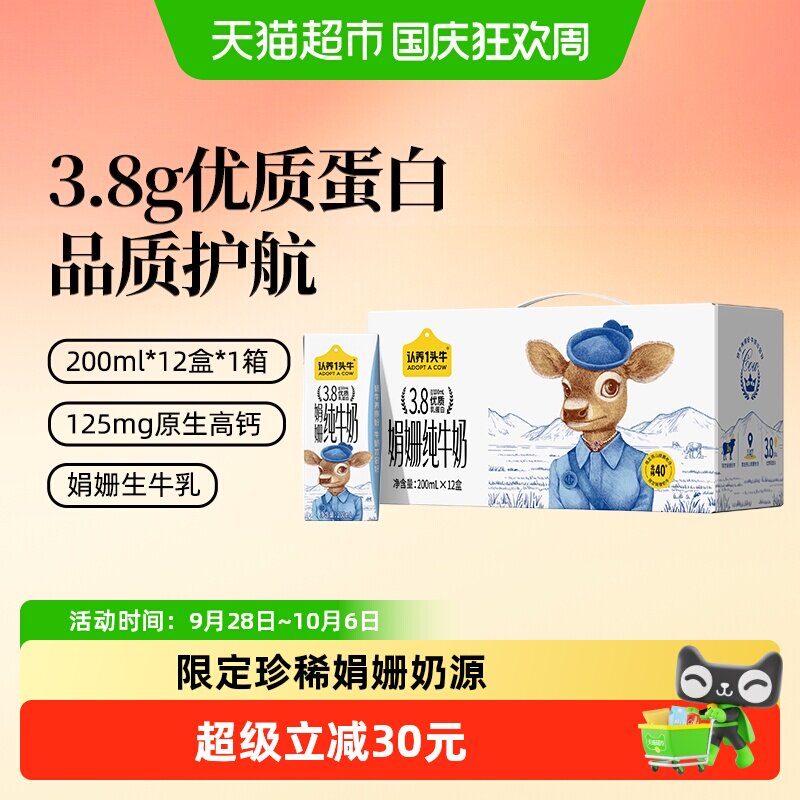认养一头牛娟姗奶源燕山南麓牧场双限定纯牛奶3.8g蛋白牛奶整箱