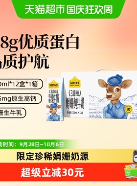 认养一头牛纯种娟姗牛奶3.8g蛋白