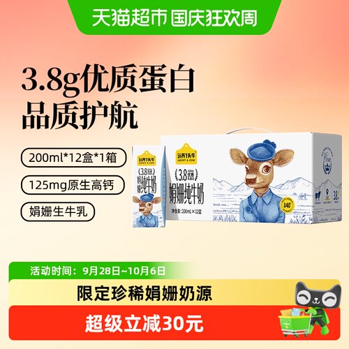 认养一头牛纯种娟姗牛奶3.8g蛋白