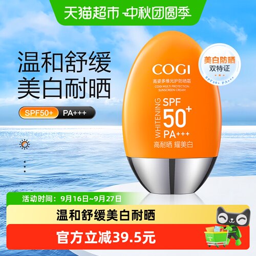 高姿小胖橙全身通用春夏美防晒霜