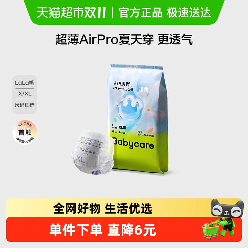 品牌直供-babycare极薄拉拉裤