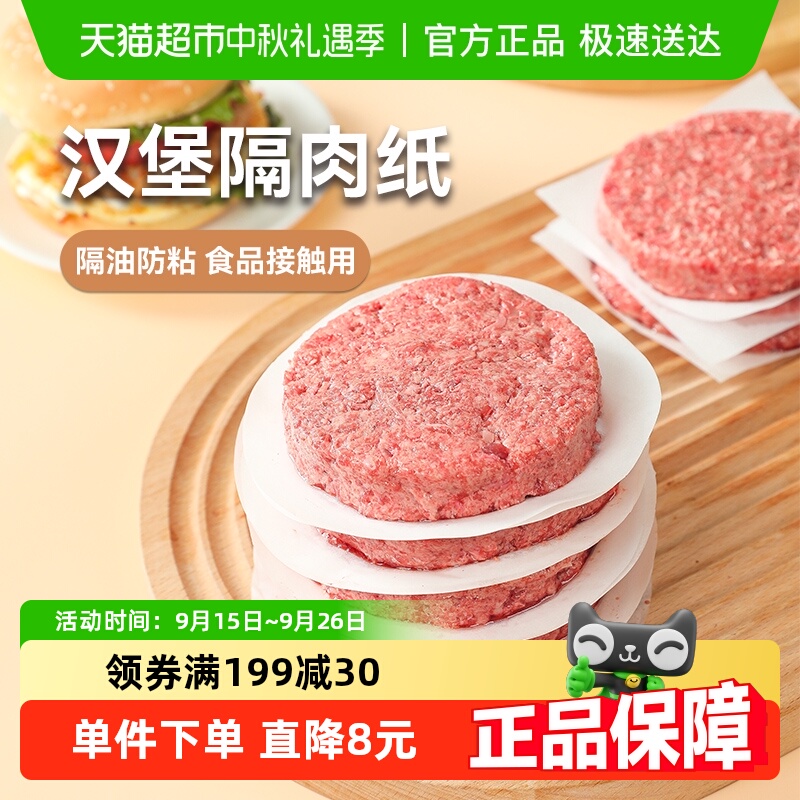 烤乐仕隔肉纸牛肉饼防粘