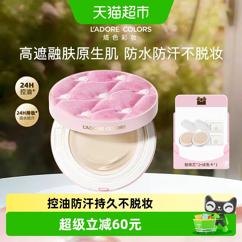 烙色雨衣气垫粉霜防水不脱妆粉底液持妆控油防汗透亮高遮瑕干皮