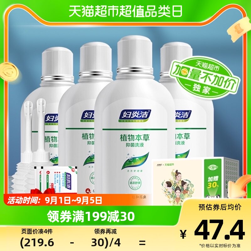 【加量不加价】妇炎洁私处洗护液女性抑菌清洗护理液280ml*4瓶