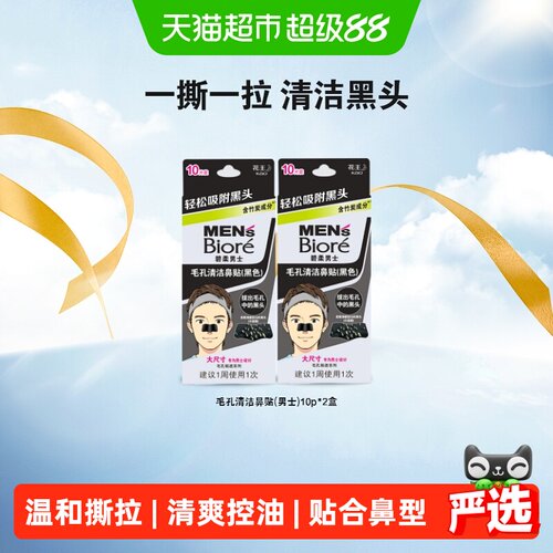 碧柔去黑头花王鼻贴20片2盒