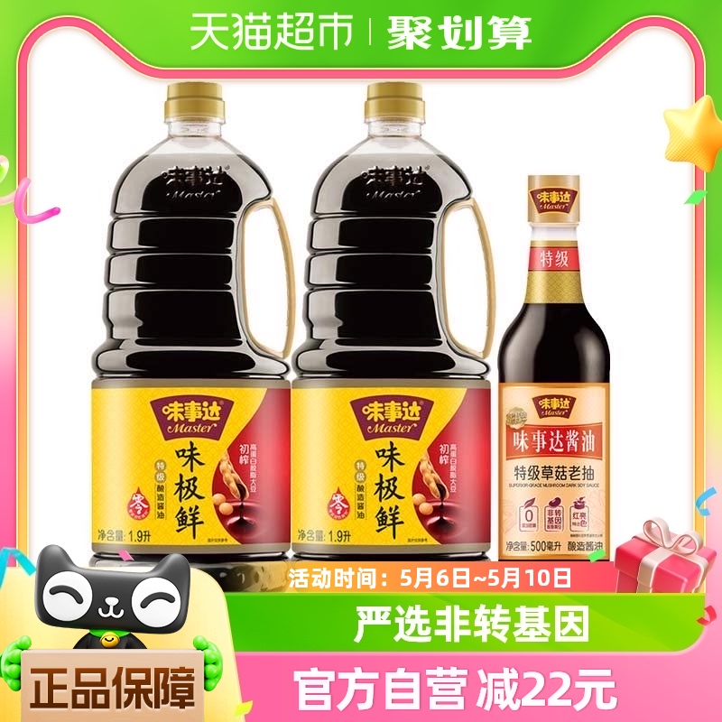 味事达味极鲜酱油特级草菇老抽上色调味1.9L*2+500ml