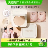 修可芙mini粉饼定妆控油持久不脱妆补妆遮瑕面部提亮混干油皮散粉