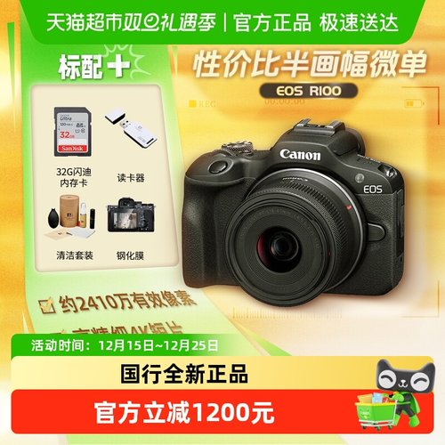 佳能R100入门微单数码相机