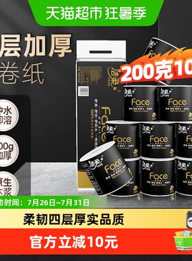洁柔黑Face4层200克10卷有芯卷纸