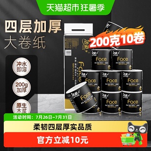 洁柔黑Face面子卫生纸4层200克10卷有芯卷纸厚实实用家庭装