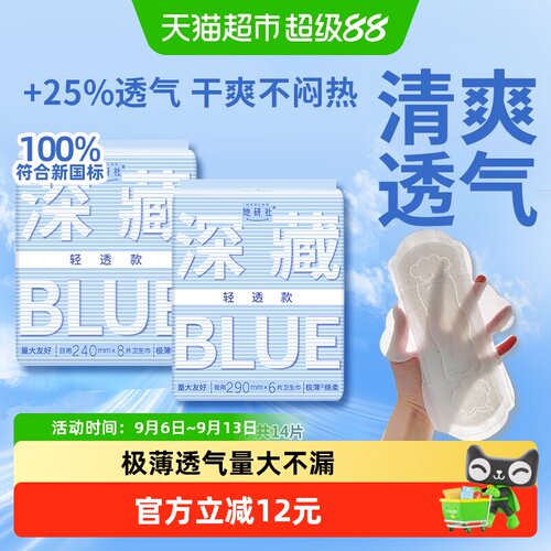 她研社卫生巾轻透款日夜组合14片
