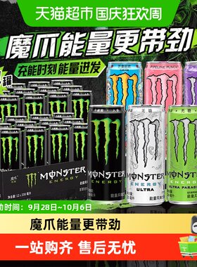 可口可乐魔爪多口味能量风味饮料