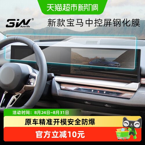 3w新款宝马专用屏幕钢化膜