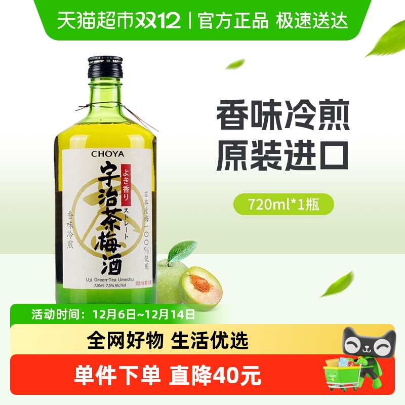 CHOYA/俏雅梅酒梅子酒宇治茶梅酒日本原装进口夏日自制调酒