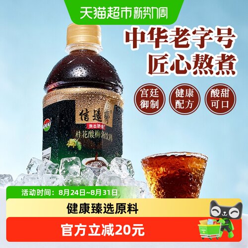 信远斋北京老字号桂花酸梅汤
