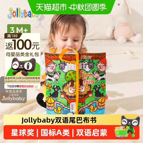 Jollybaby婴儿玩具益智布书啃咬