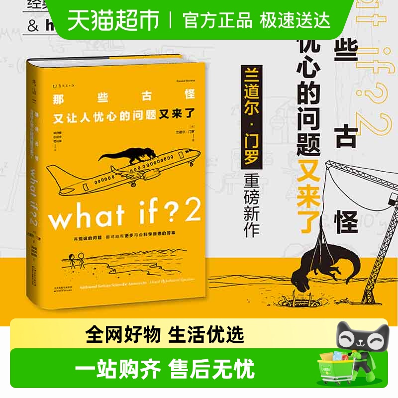 Whatif？2那些古怪又让人忧心