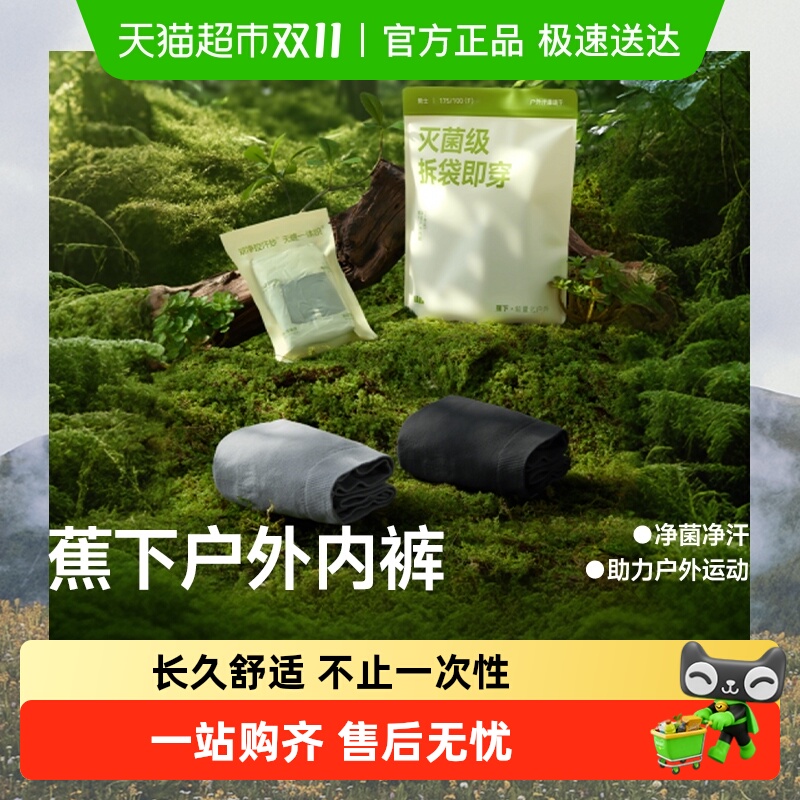 蕉下一次性男女内裤长久舒适