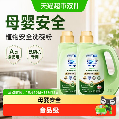碗伴植物安全洗碗粉洗碗机专用