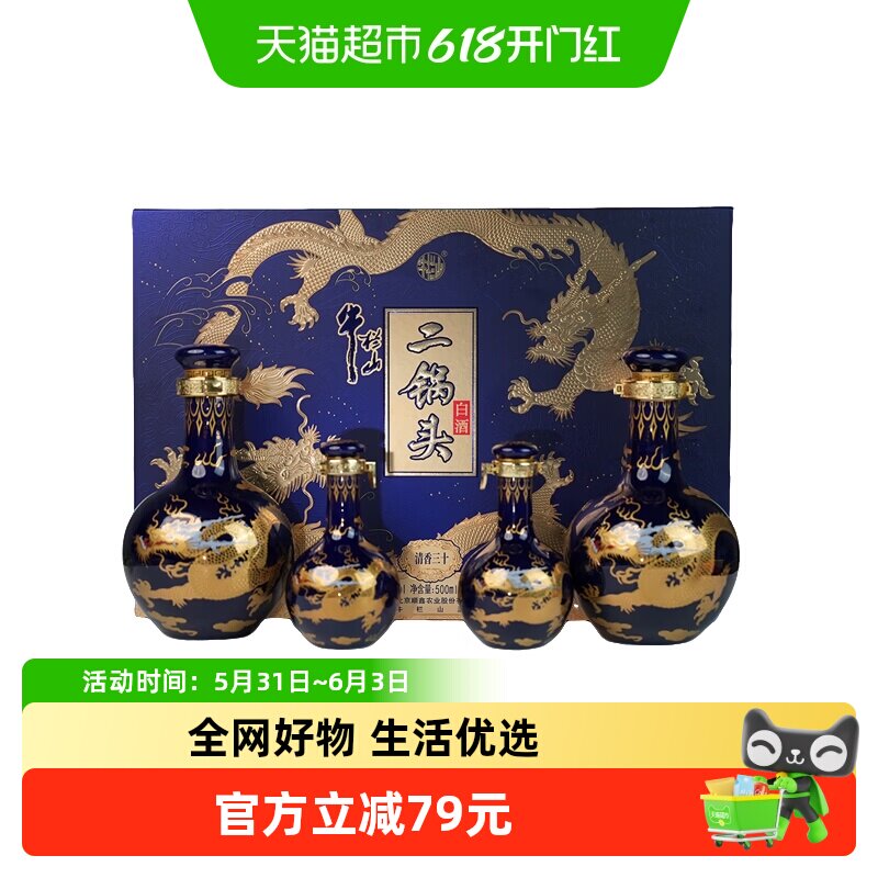 牛栏山二锅头白酒53度500ml*2瓶+125ml*2瓶清香三十蓝龙礼盒