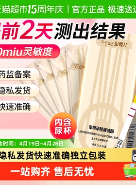 金秀儿早早孕检测 试剂测hcg试剂盒高灵敏度准确率检测怀孕验孕棒