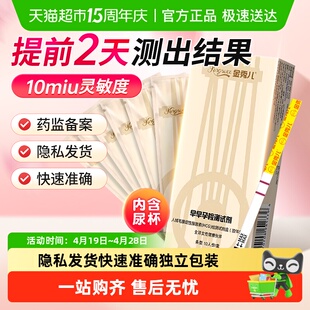 金秀儿早早孕检测 试剂测hcg试剂盒高灵敏度准确率检测怀孕验孕棒