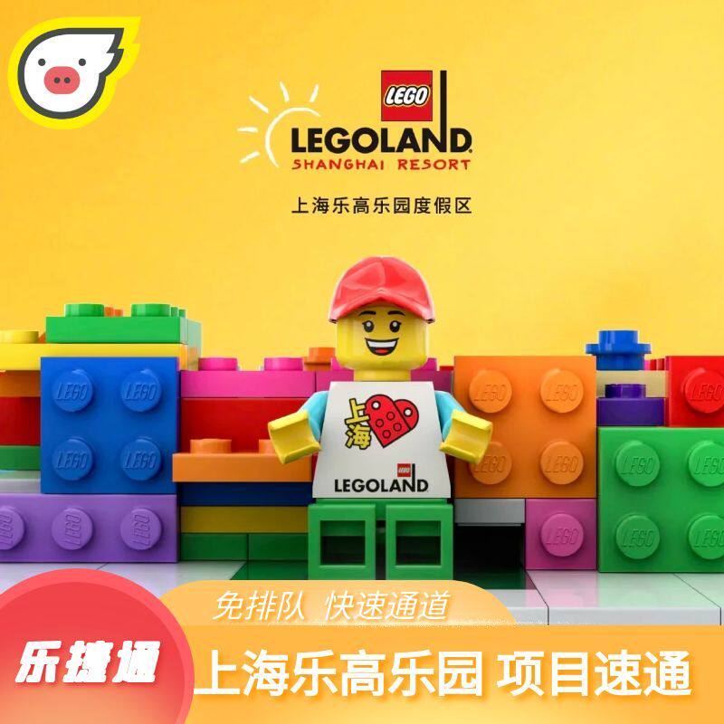 乐高门票无限次乐捷通
