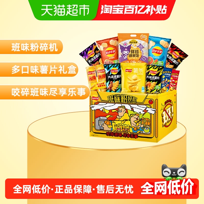 乐事班味粉碎机薯片礼盒零食