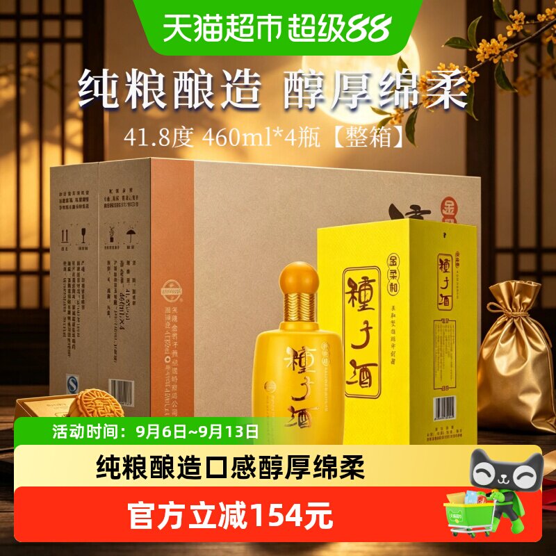 金种子金柔和绵柔460ml*4瓶图片