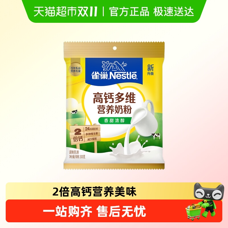 雀巢怡运全家营养奶粉高钙多维成人大学生袋装早餐冲饮牛奶粉