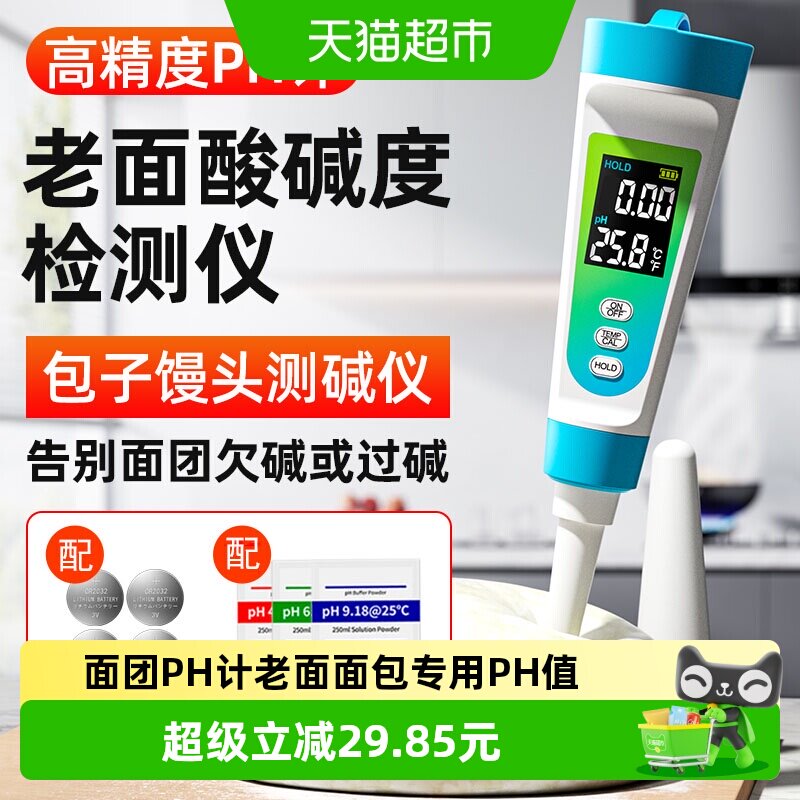 面团PH计老面面包专用检测笔PH值测试笔发面碱性馒头酸碱度测试仪