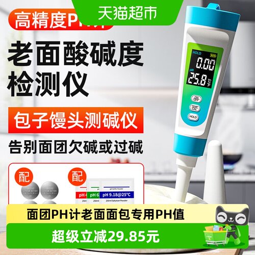 面团PH计酸碱检测笔PH值