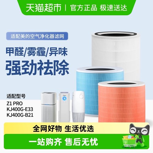 康净之芯适配美的Z1Pro