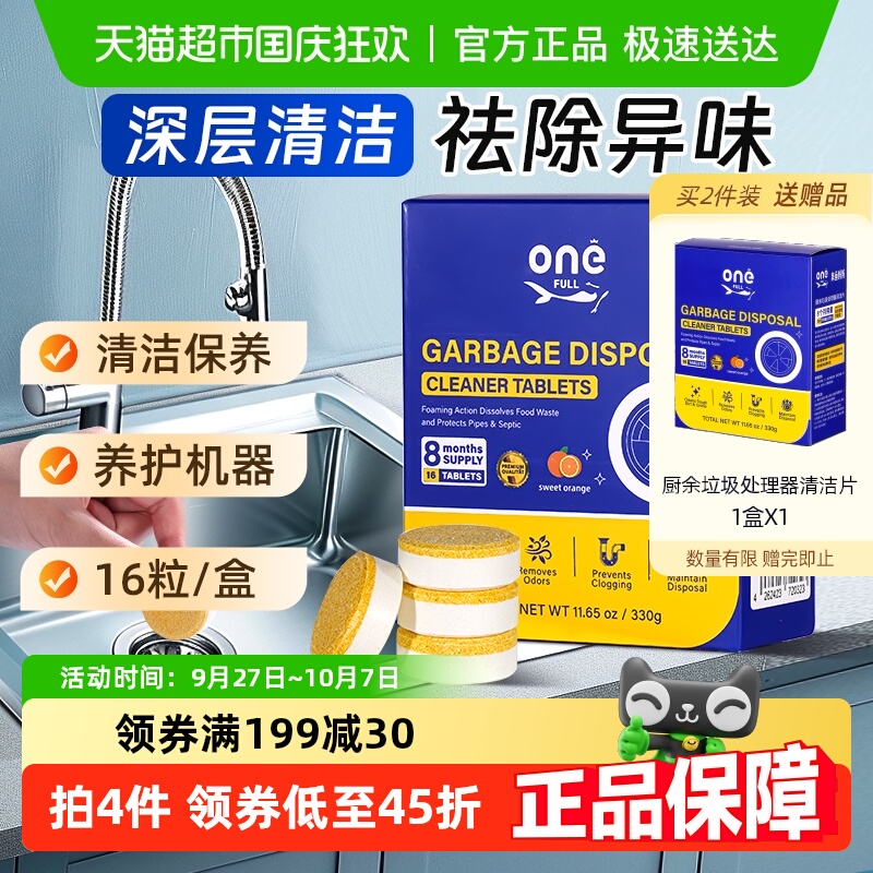 ONEFULL厨余垃圾处理器清洁片