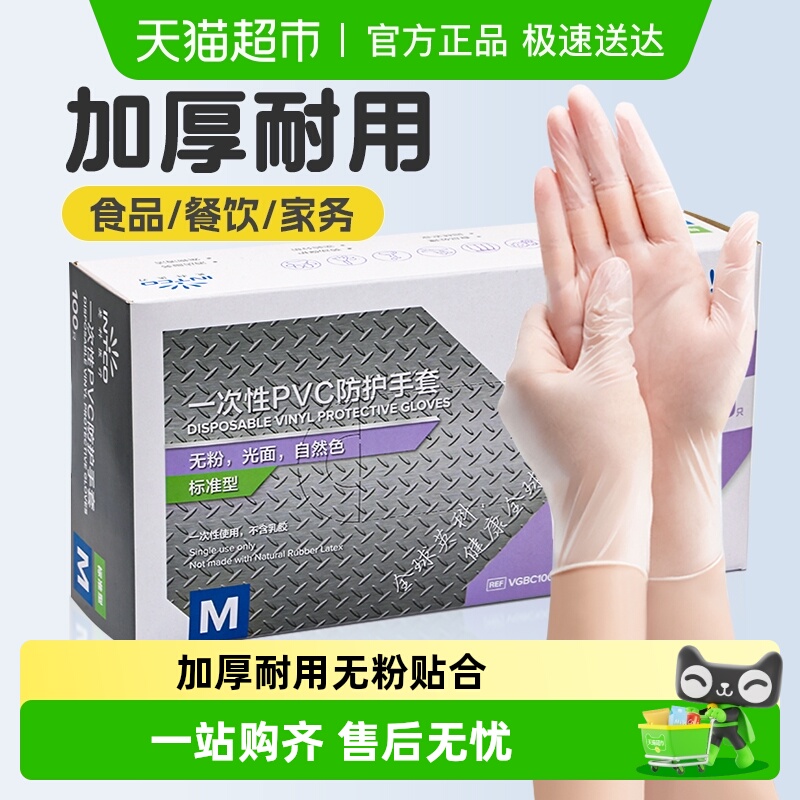 英科医疗一次性手套PVC食品级专用加厚耐用橡胶乳胶医用烘焙厨房