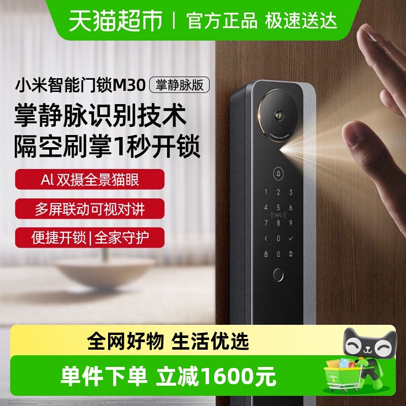 小米米家掌静脉智能门锁