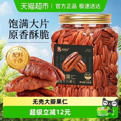 老香农原味碧根果仁健身烘焙零食