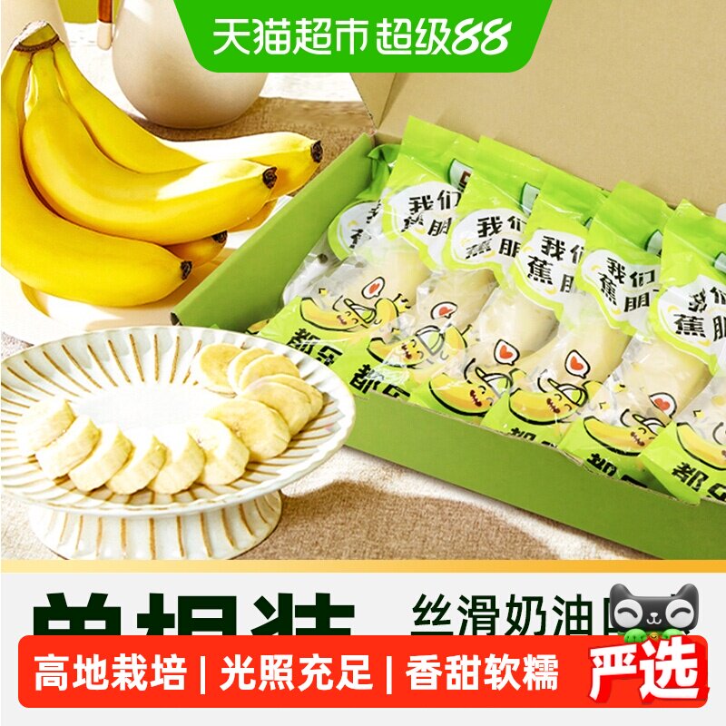 Dole/都乐甜蕉进口香蕉新鲜水果礼盒香甜新鲜老少皆宜独立包装1kg