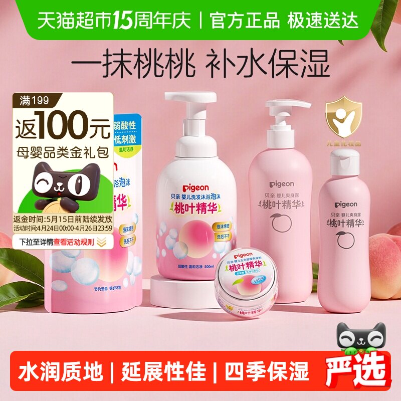 Pigeon贝亲新生婴儿桃叶水爽身露宝宝春夏舒缓液体爽身粉桃子水