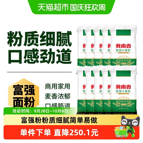 金沙河冀南香富强面粉